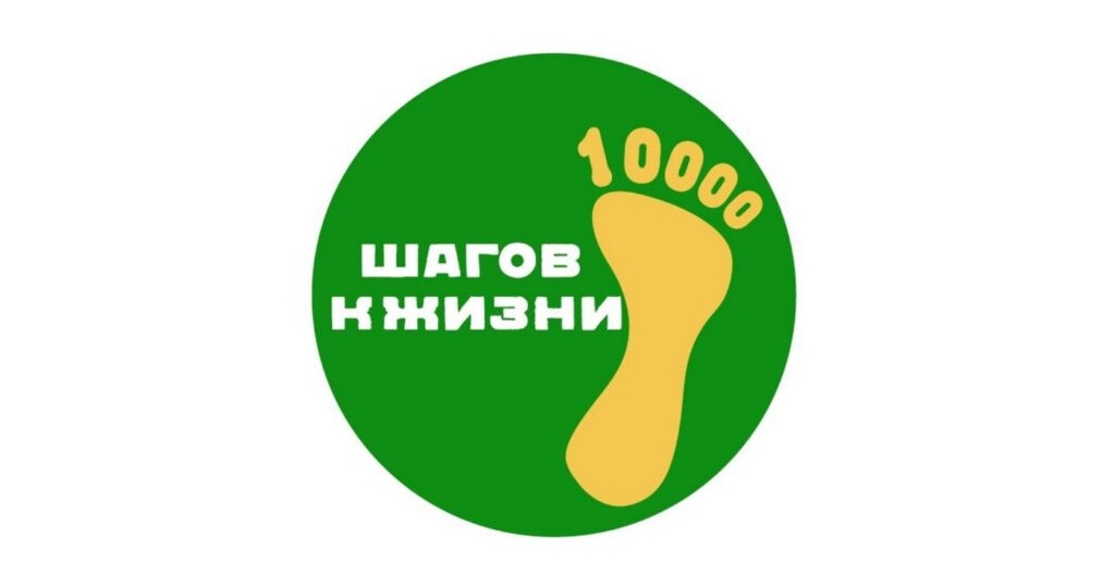 Всероссийская акция «10 0000 шагов к жизни», посвящённой Всемирному Дню сердца.